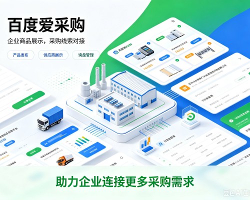 淮阳百度爱采购